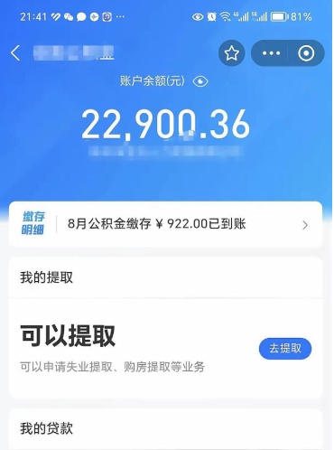 沅江公积金可以提出来吗（公积金能提出来吗）